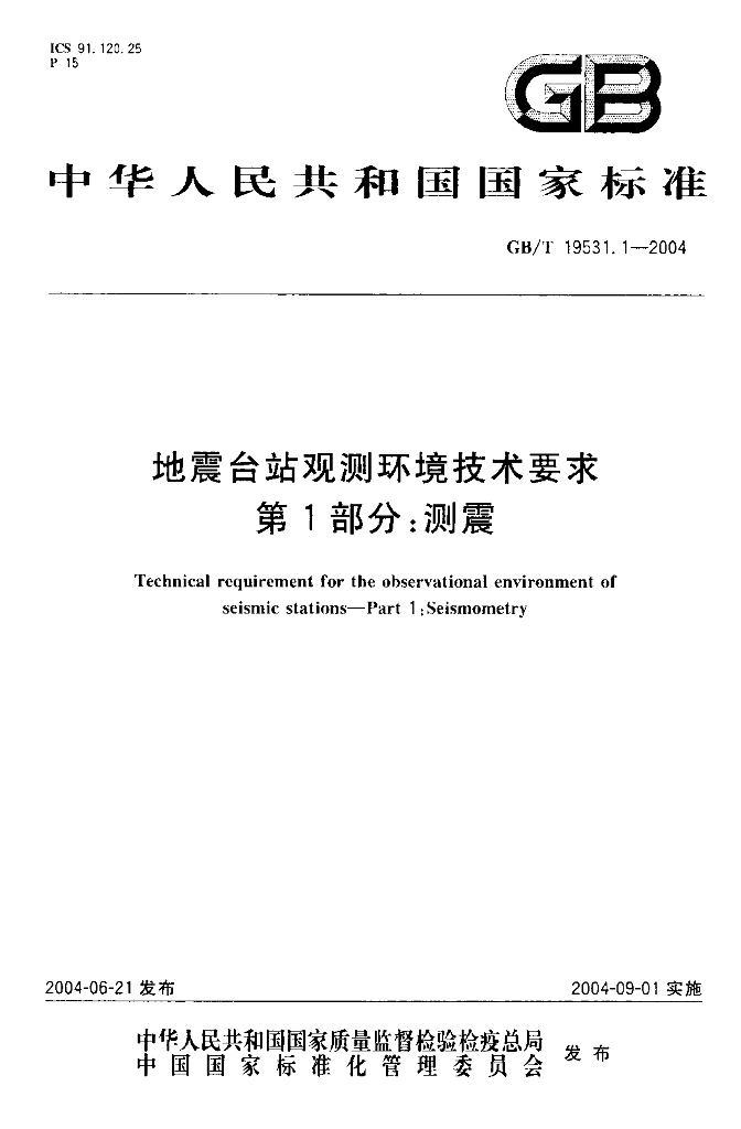 GB/T 19531.1-2004 标准预览