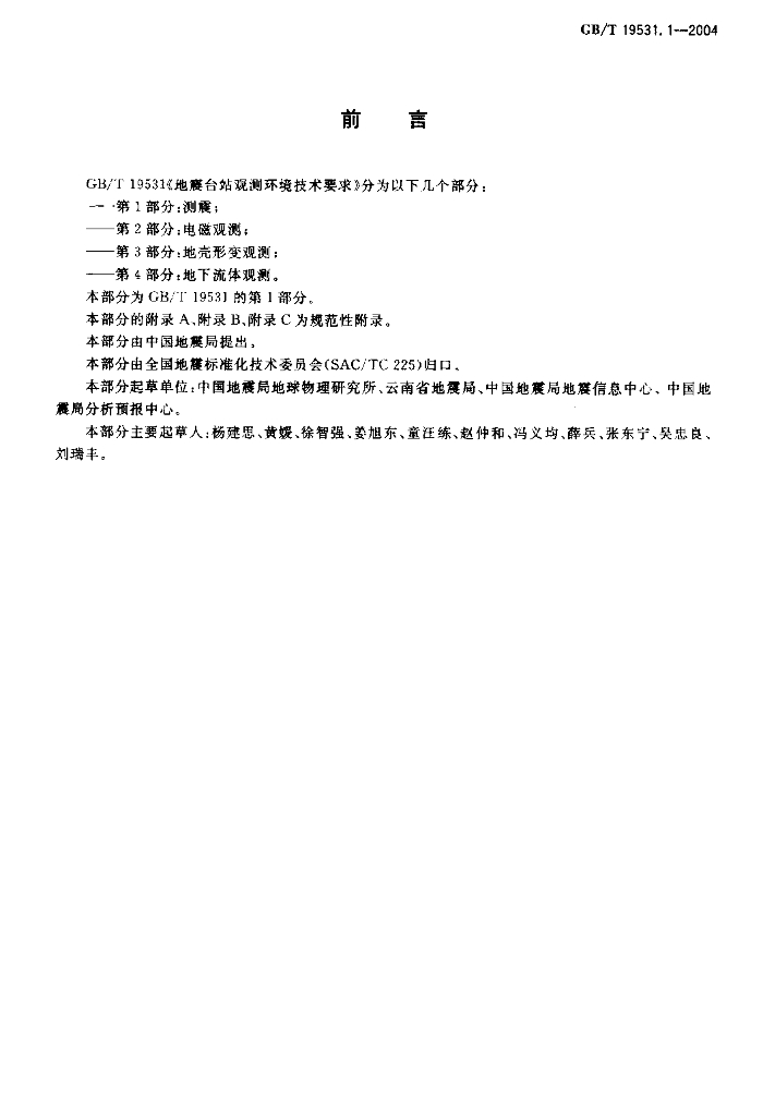 GB/T 19531.1-2004 标准预览
