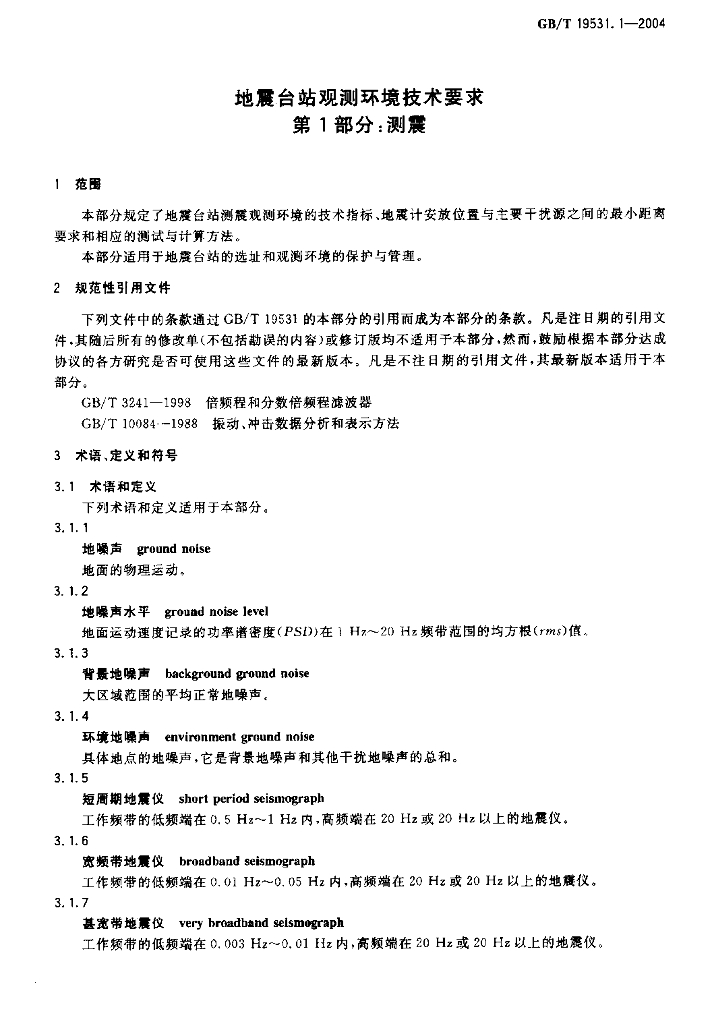 GB/T 19531.1-2004 标准预览