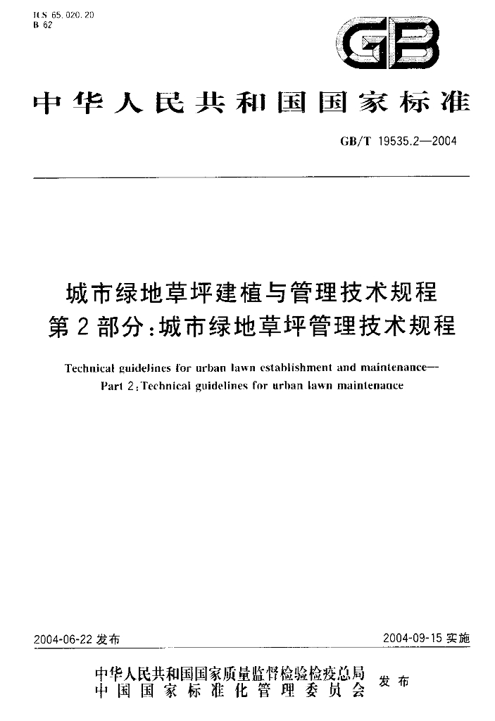 GB/T 19535.2-2004 标准预览