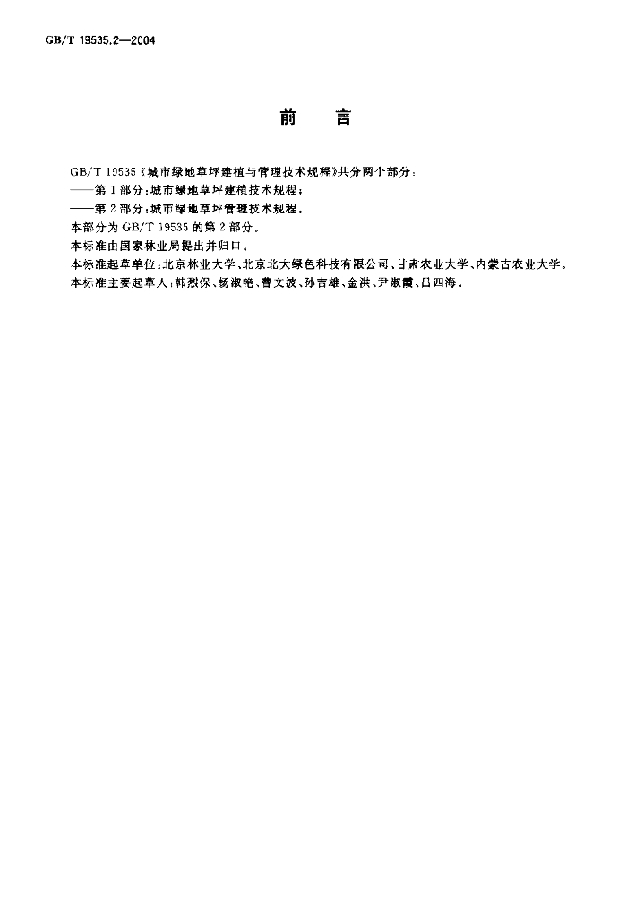 GB/T 19535.2-2004 标准预览