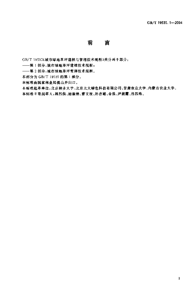 GB/T 19535.1-2004 标准预览