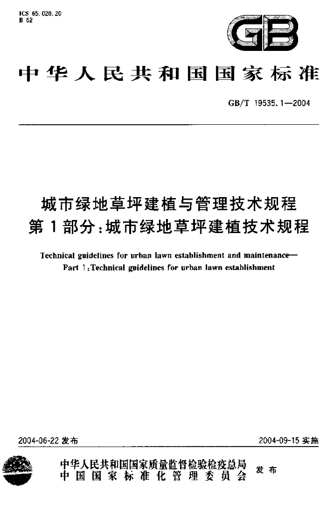 GB/T 19535.1-2004 标准预览