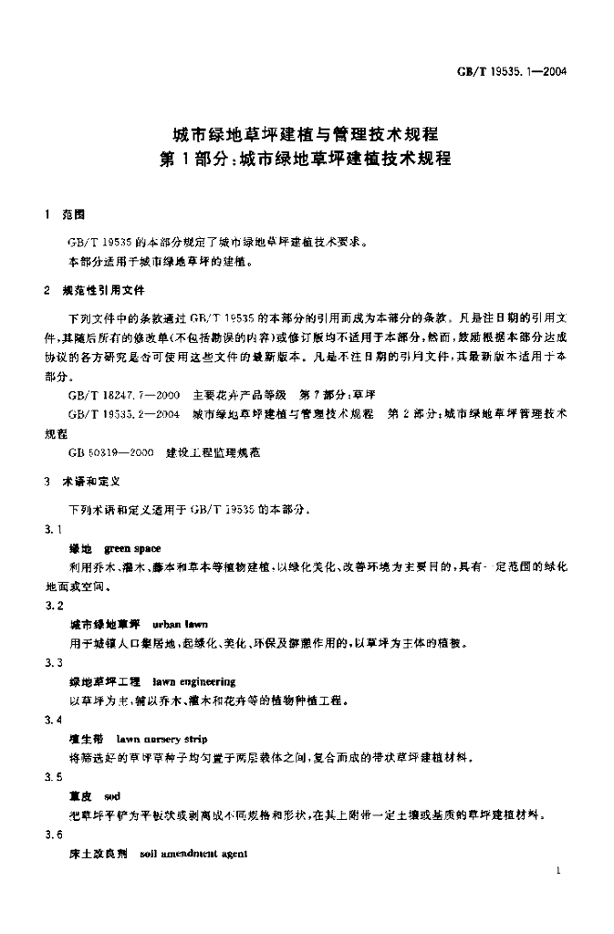 GB/T 19535.1-2004 标准预览