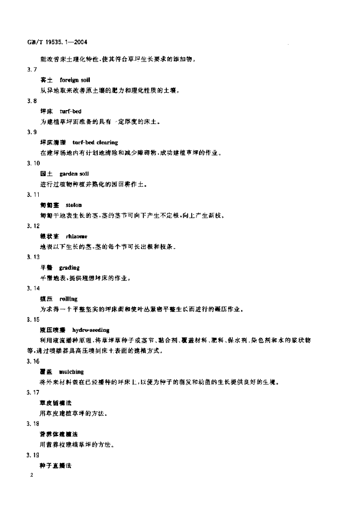 GB/T 19535.1-2004 标准预览