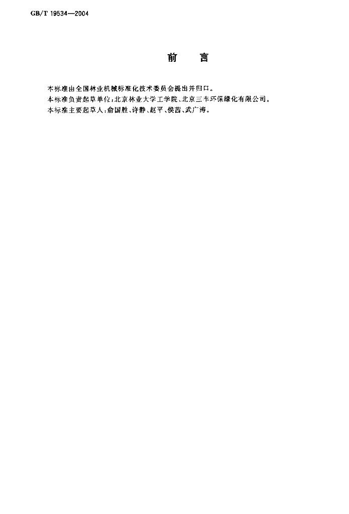 GB/T 19534-2004 标准预览