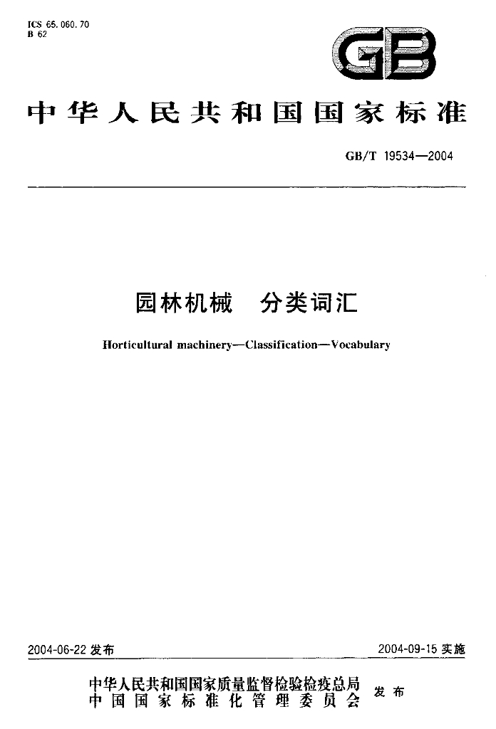 GB/T 19534-2004 标准预览