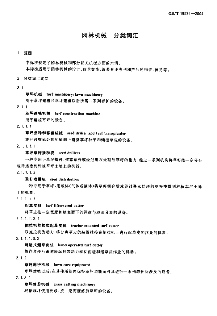 GB/T 19534-2004 标准预览