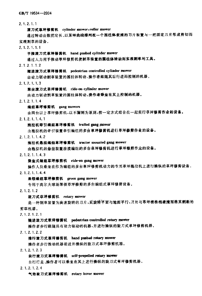 GB/T 19534-2004 标准预览