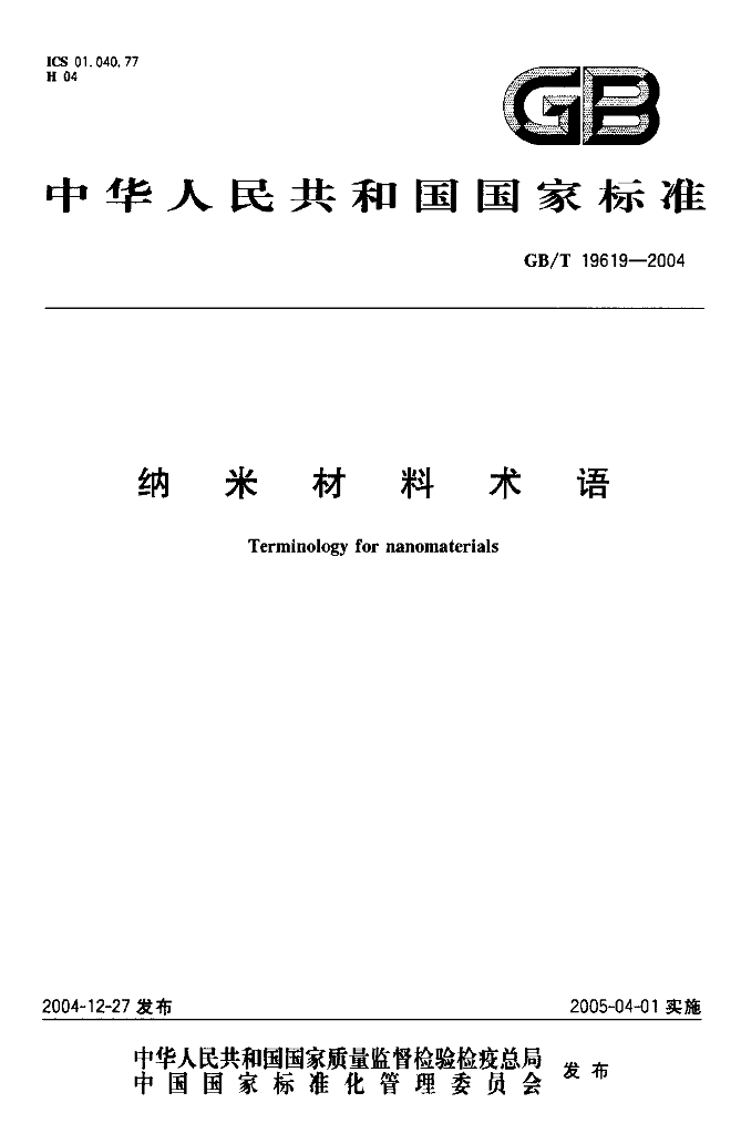 GB/T 19619-2004 标准预览