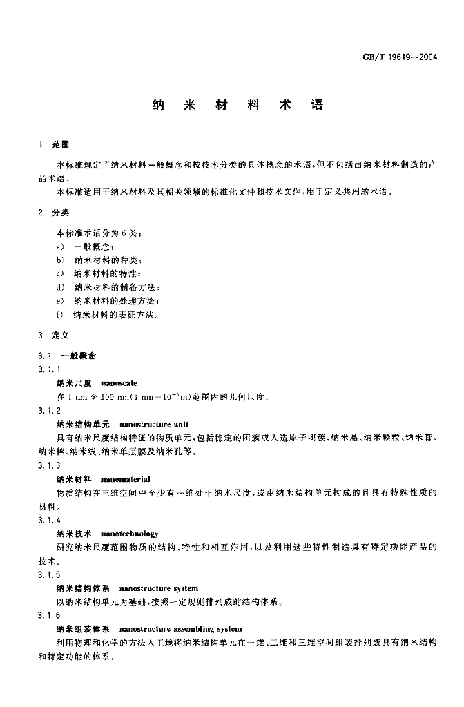 GB/T 19619-2004 标准预览