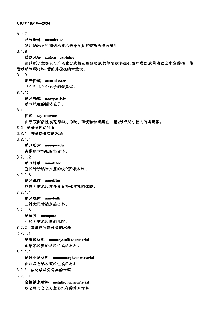 GB/T 19619-2004 标准预览