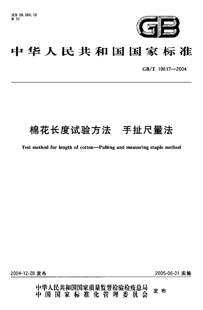 GB/T 19617-2004 标准预览