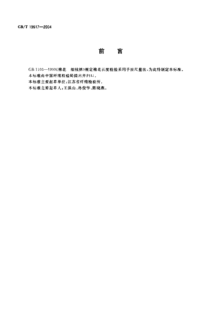 GB/T 19617-2004 标准预览