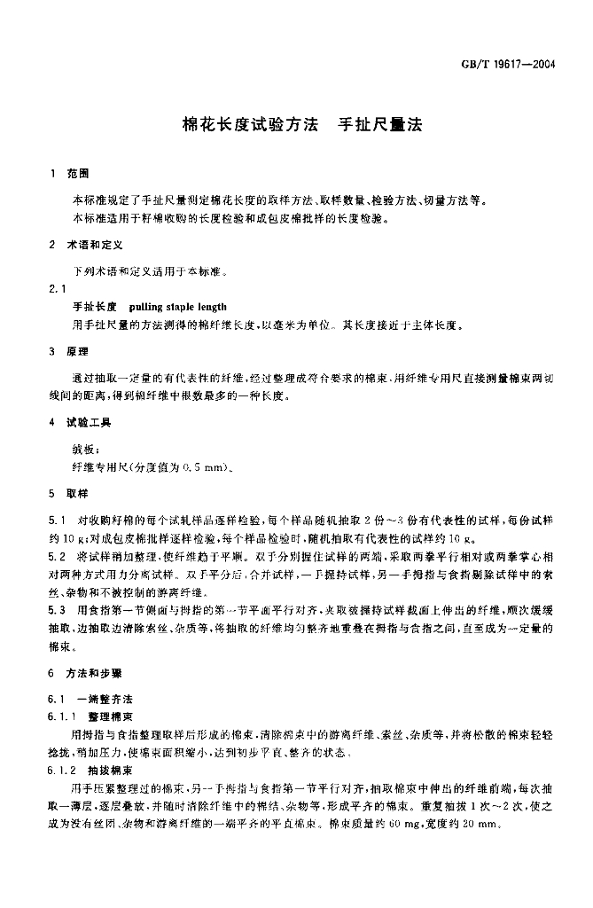 GB/T 19617-2004 标准预览