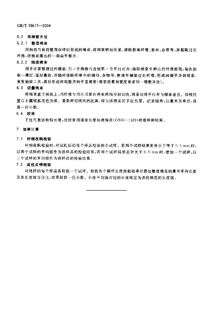 GB/T 19617-2004 标准预览