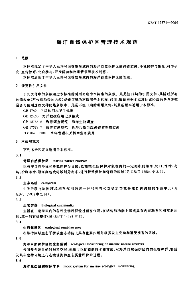 GB/T 19571-2004 标准预览