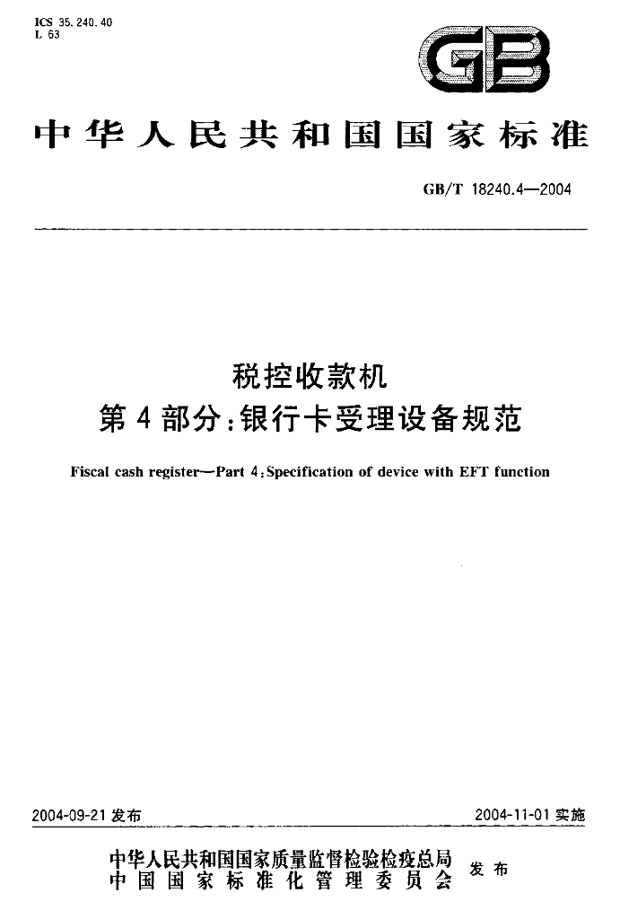GB/T 18240.4-2004 标准预览