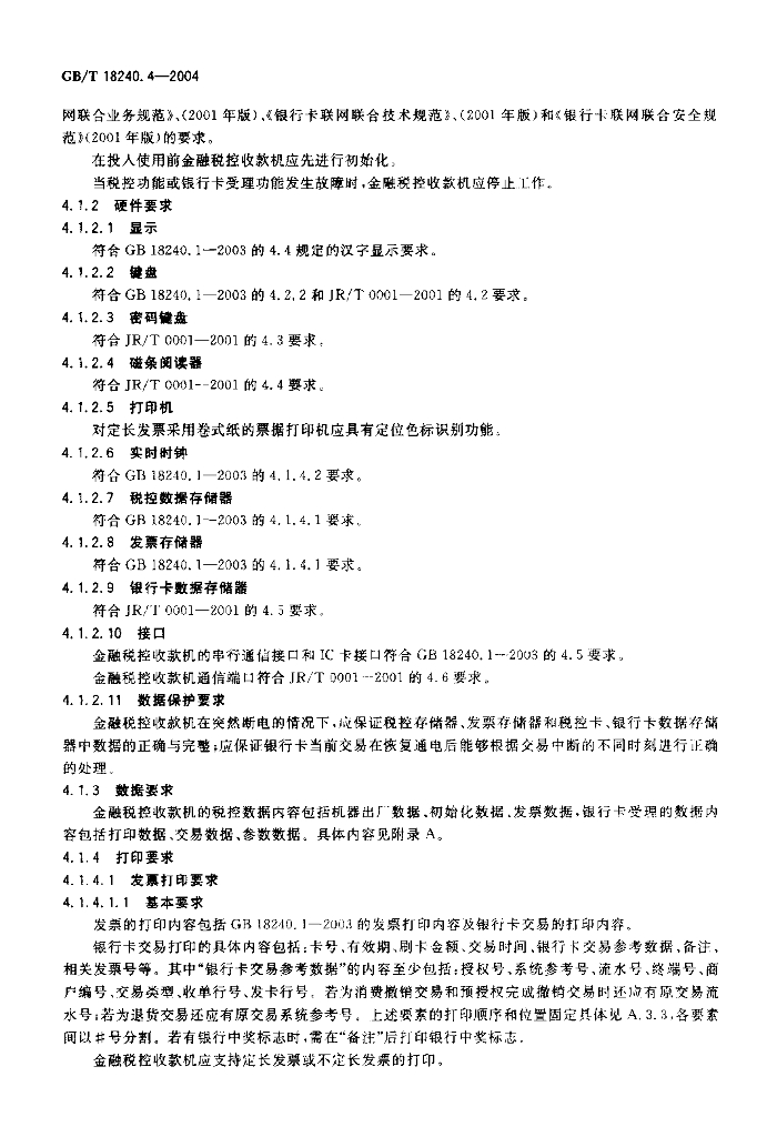 GB/T 18240.4-2004 标准预览