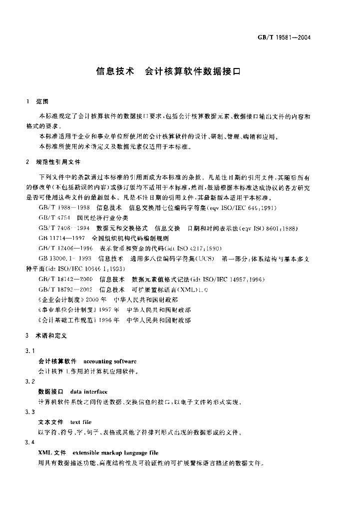 GB/T 19581-2004 标准预览