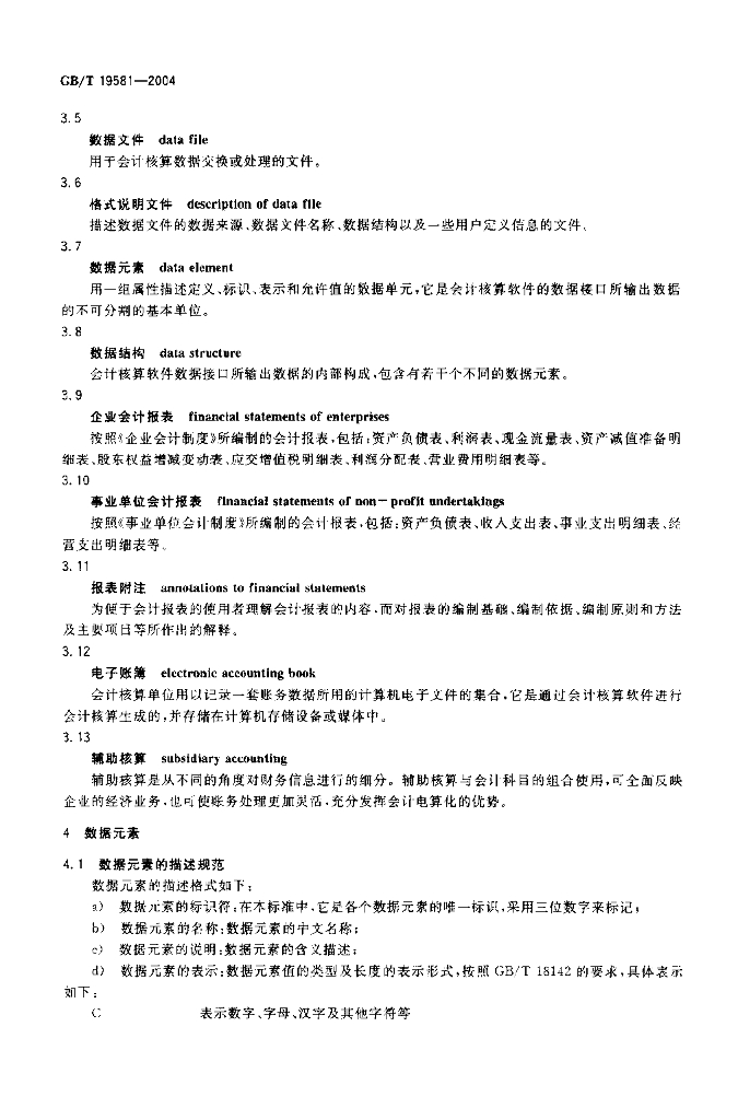 GB/T 19581-2004 标准预览