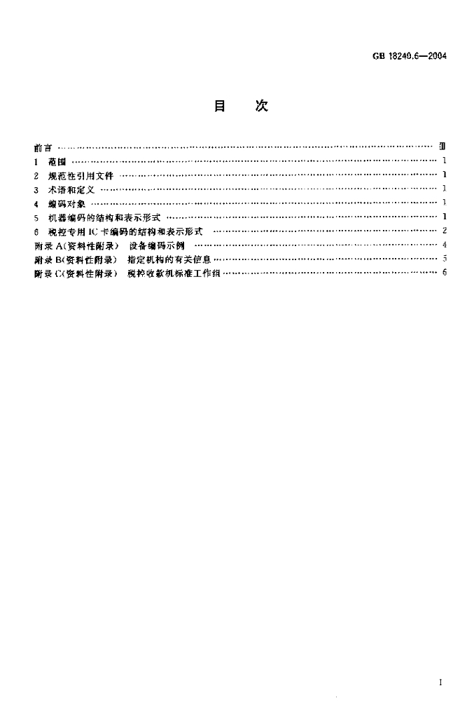 GB/T 18240.6-2004 标准预览