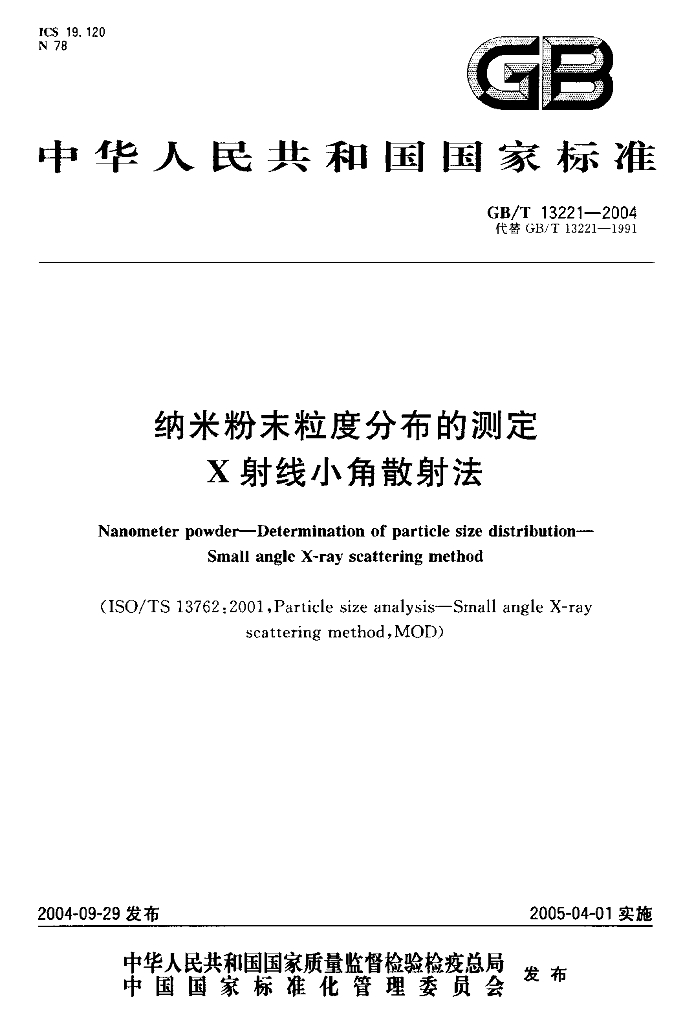 GB/T 13221-2004 标准预览