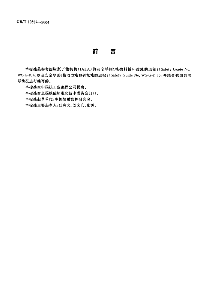 GB/T 19597-2004 标准预览