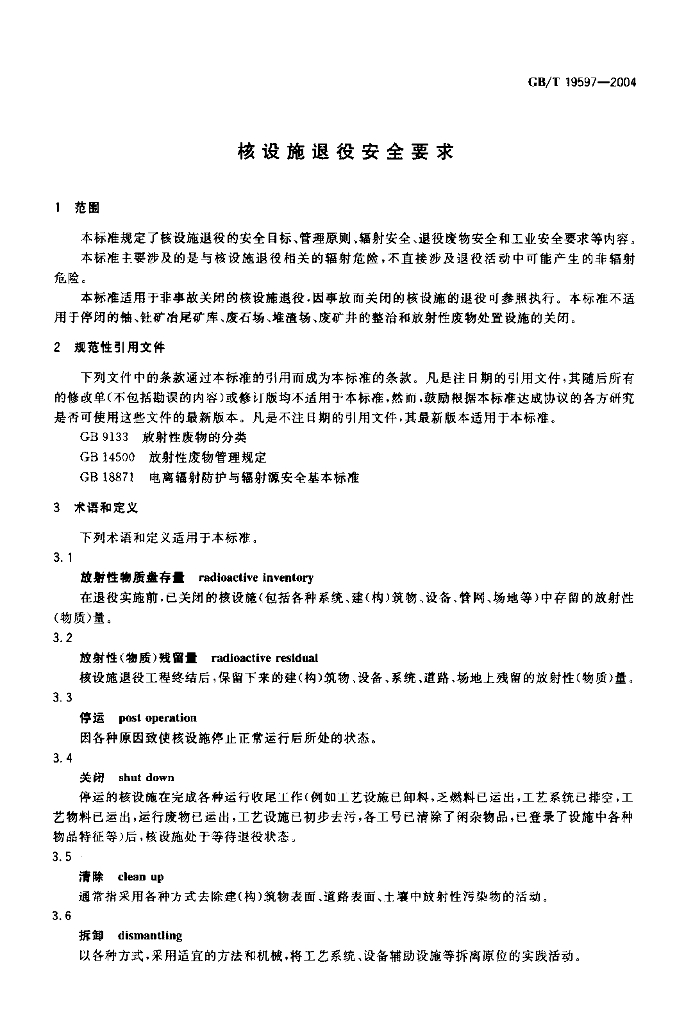 GB/T 19597-2004 标准预览