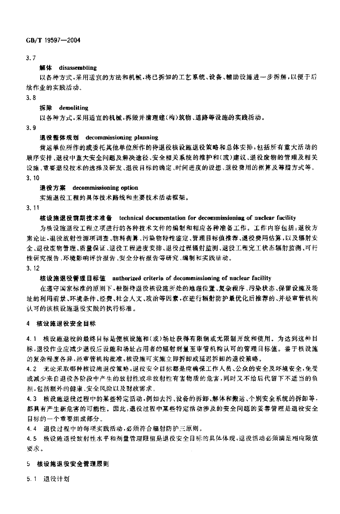 GB/T 19597-2004 标准预览