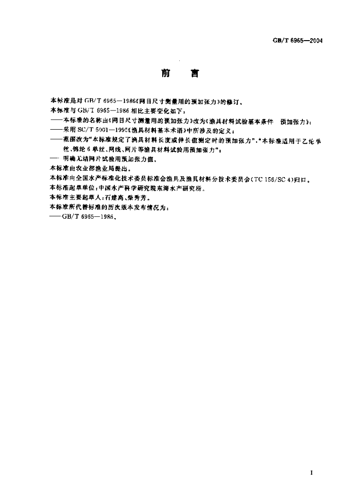 GB/T 6965-2004 标准预览