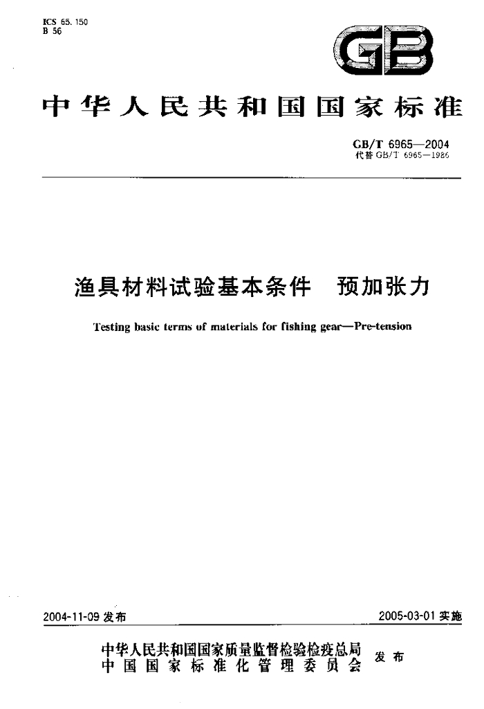 GB/T 6965-2004 标准预览
