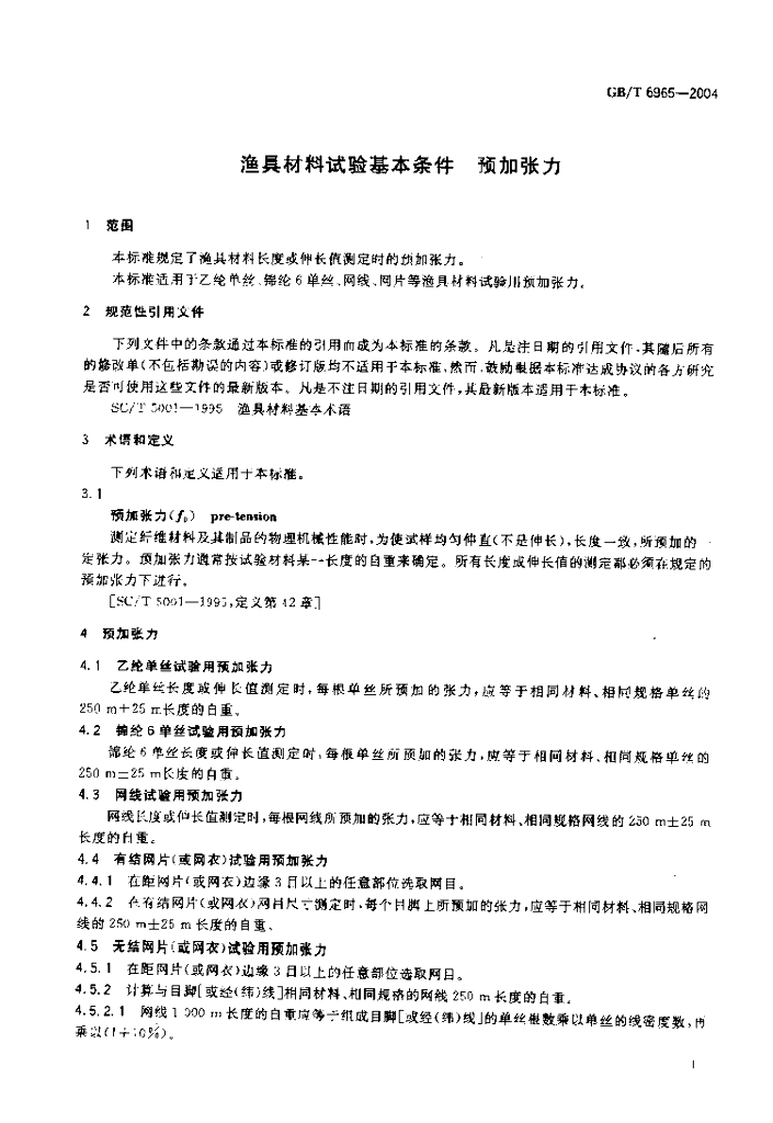 GB/T 6965-2004 标准预览