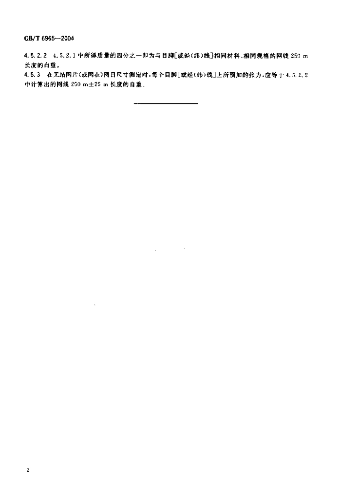 GB/T 6965-2004 标准预览