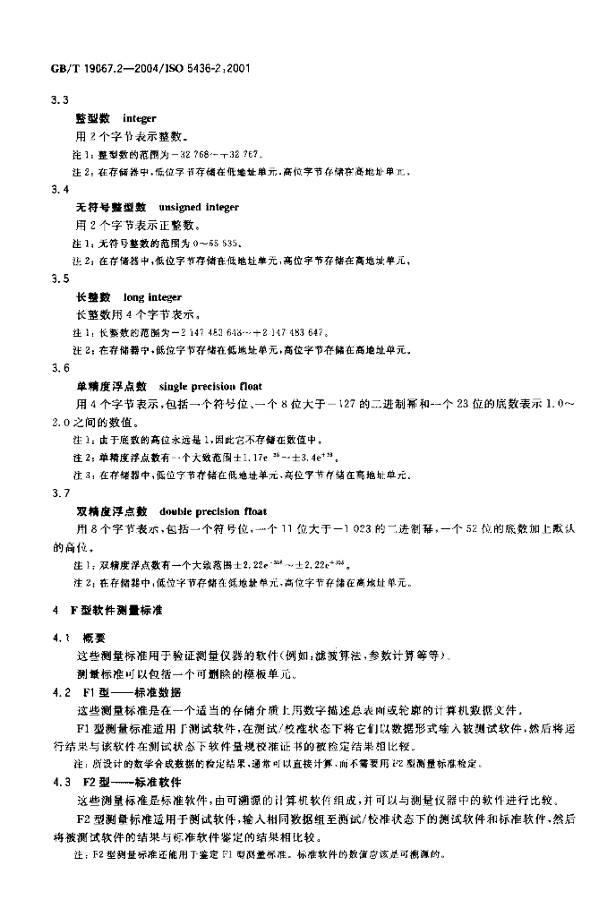 GB/T 19067.2-2004 标准预览
