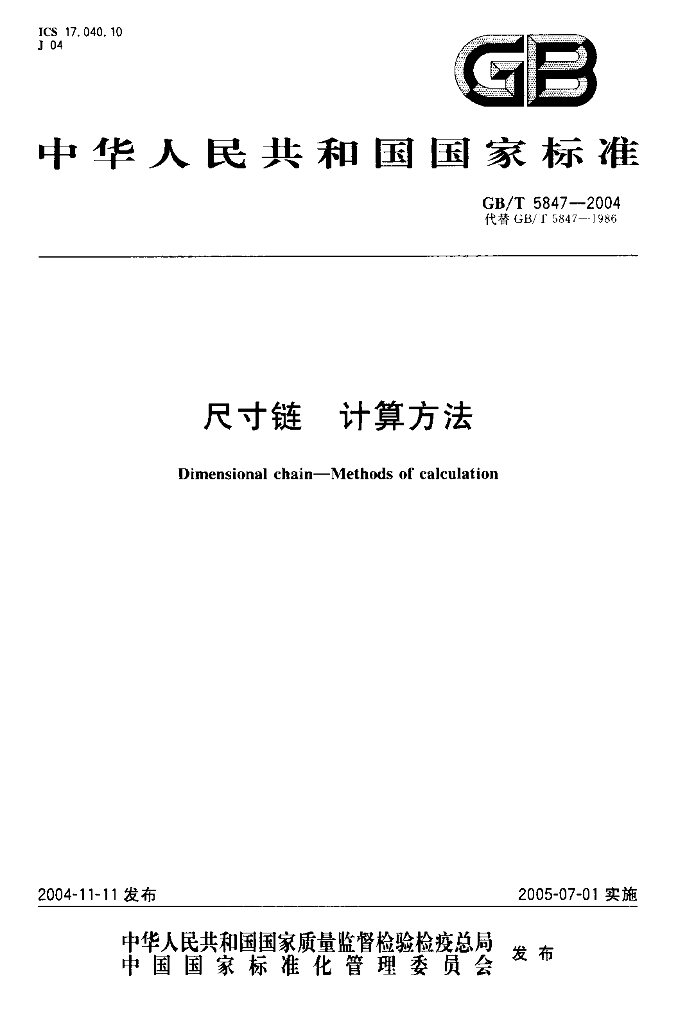 GB/T 5847-2004 标准预览