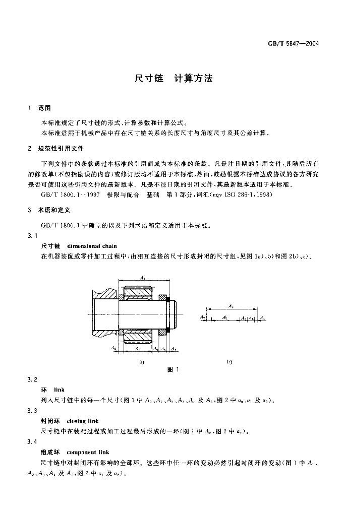GB/T 5847-2004 标准预览