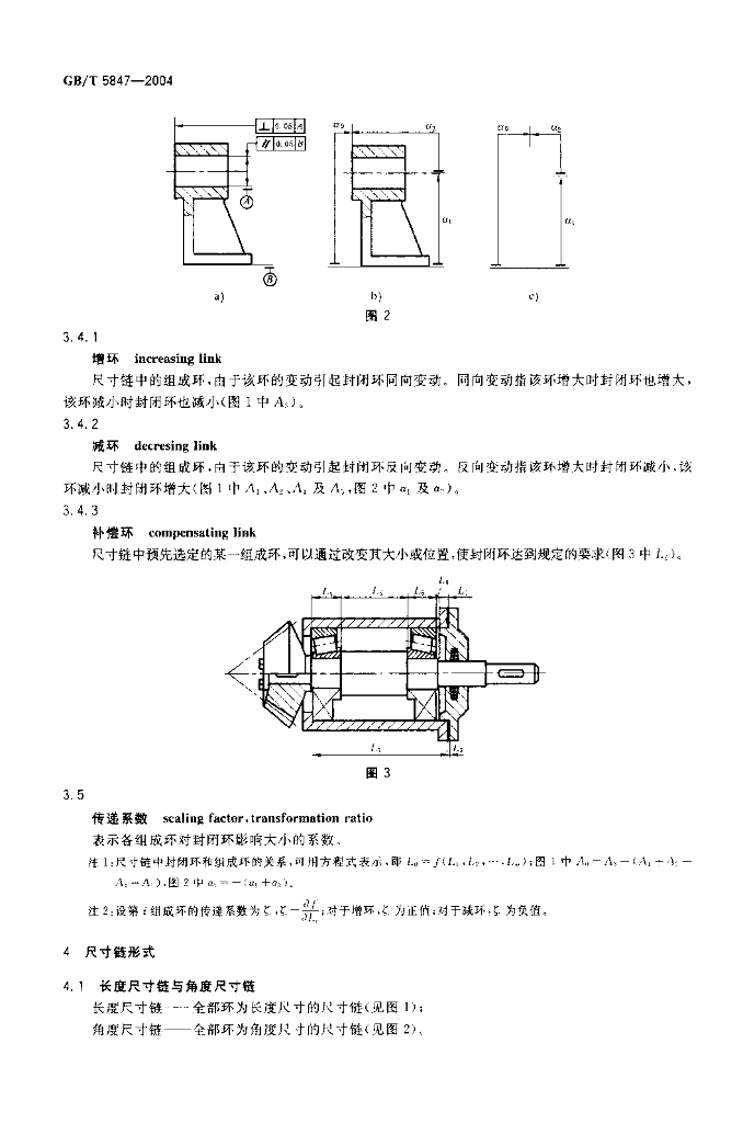 GB/T 5847-2004 标准预览