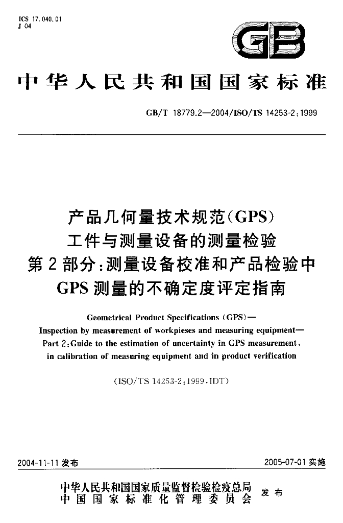 GB/T 18779.2-2004 标准预览