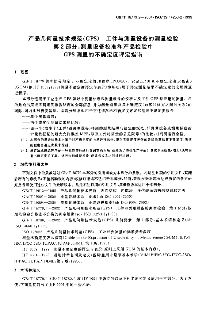GB/T 18779.2-2004 标准预览