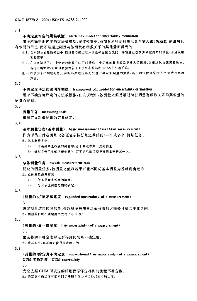 GB/T 18779.2-2004 标准预览