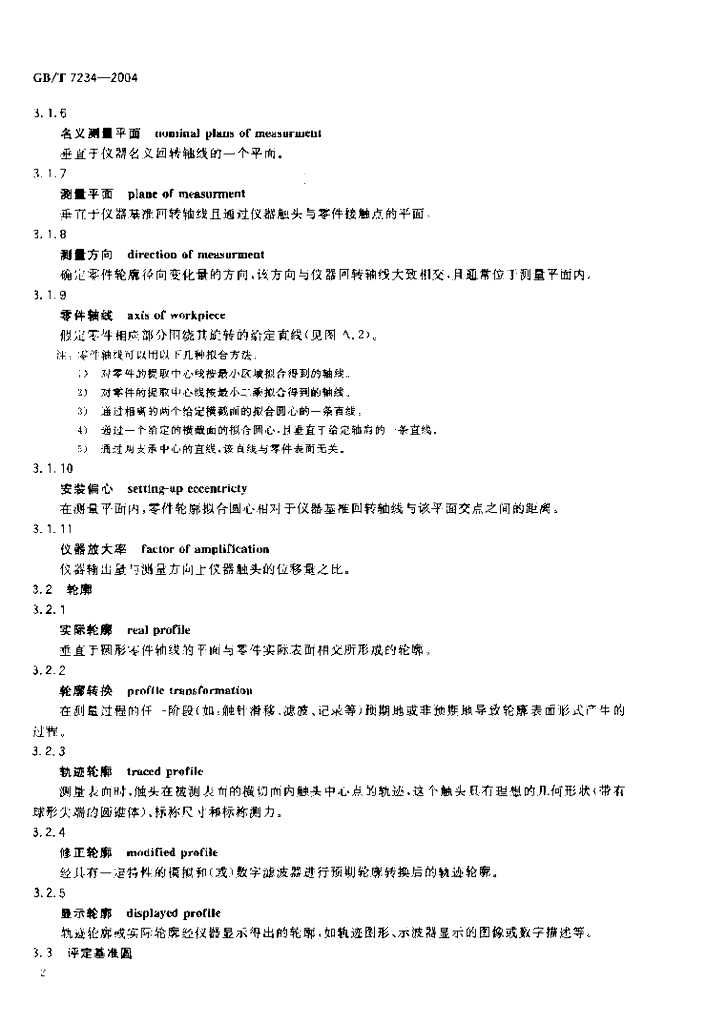 GB/T 7234-2004 标准预览