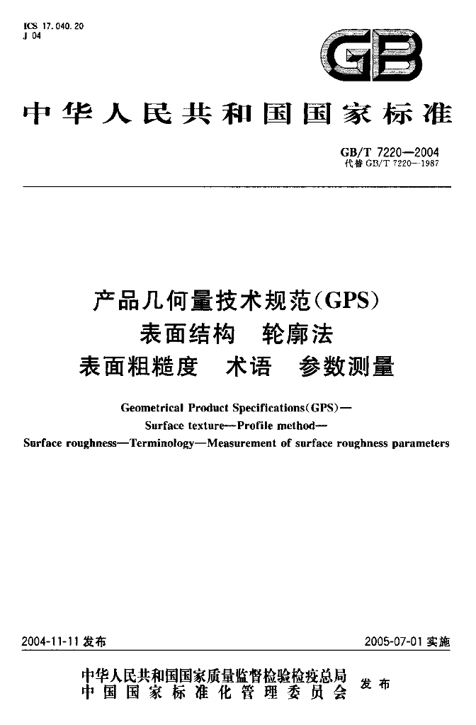 GB/T 7220-2004 标准预览