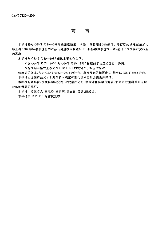 GB/T 7220-2004 标准预览