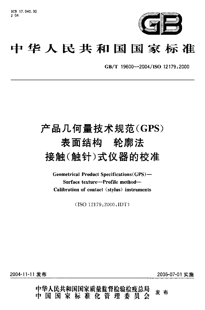 GB/T 19600-2004 标准预览