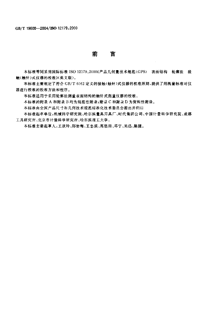 GB/T 19600-2004 标准预览