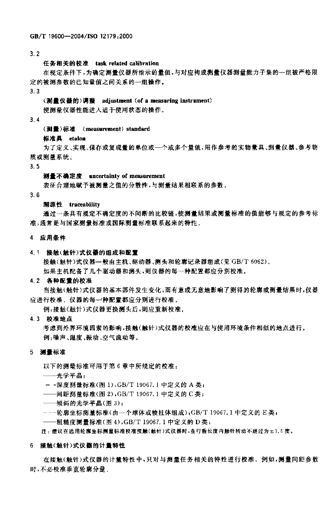 GB/T 19600-2004 标准预览