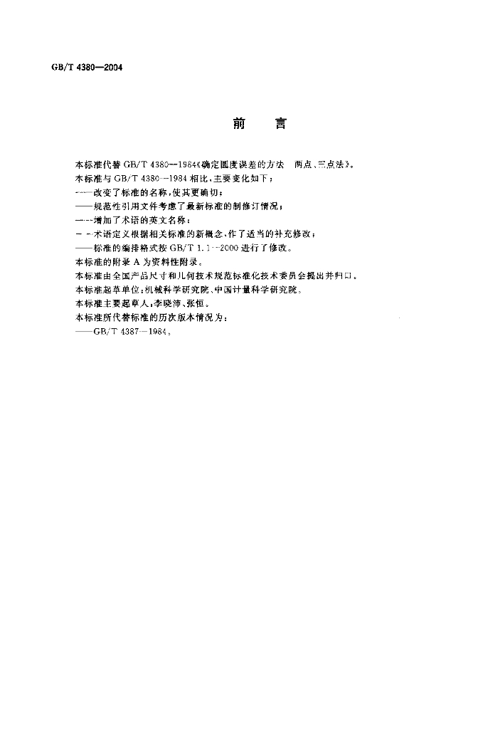 GB/T 4380-2004 标准预览