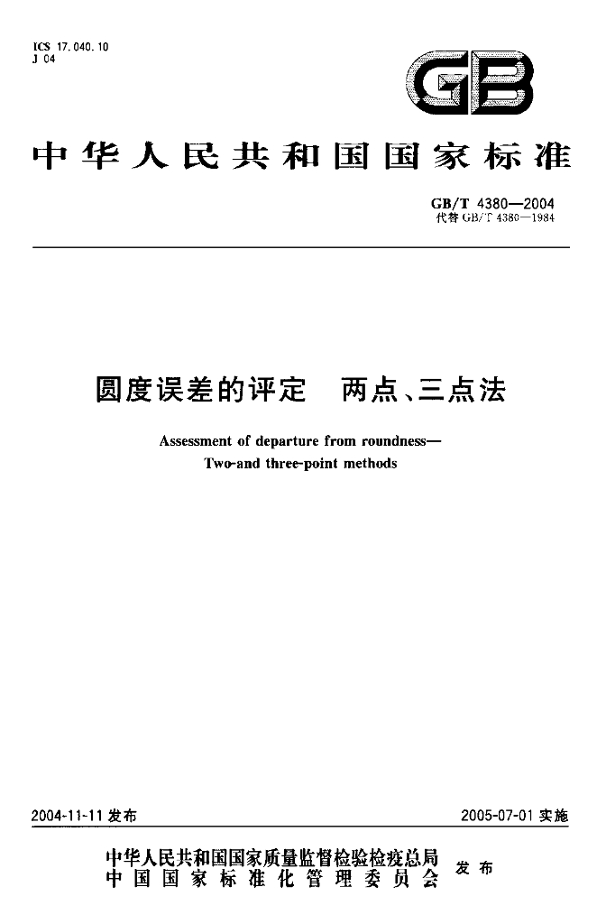 GB/T 4380-2004 标准预览