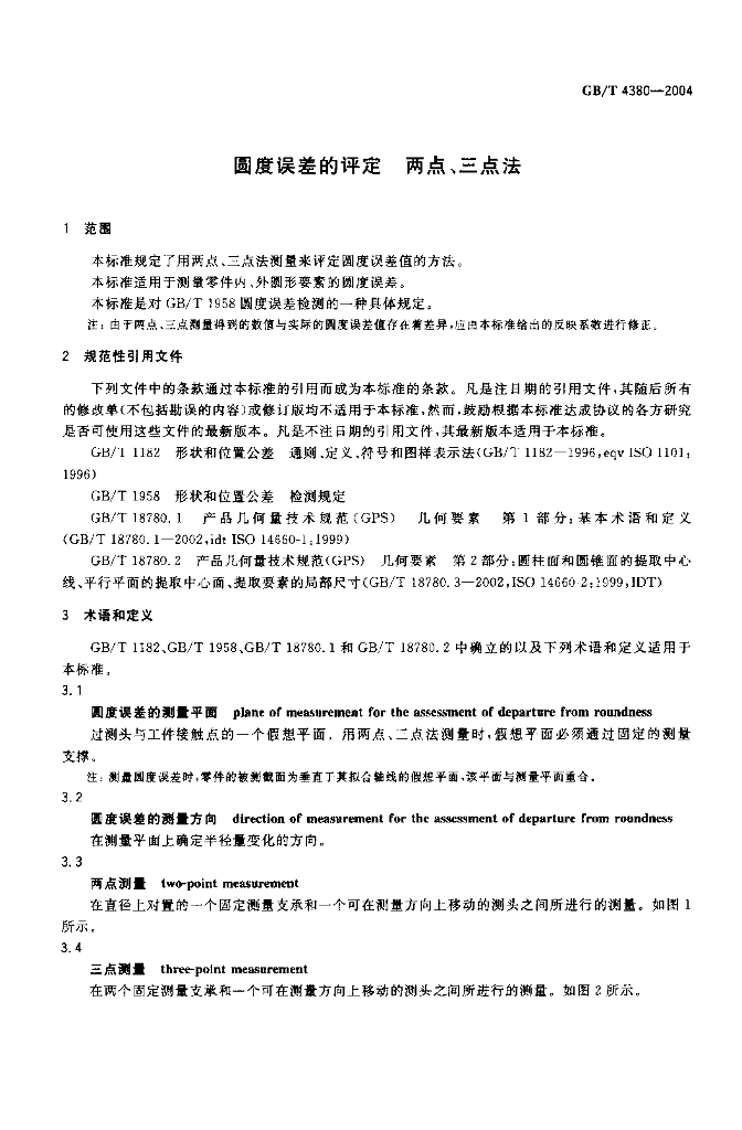 GB/T 4380-2004 标准预览